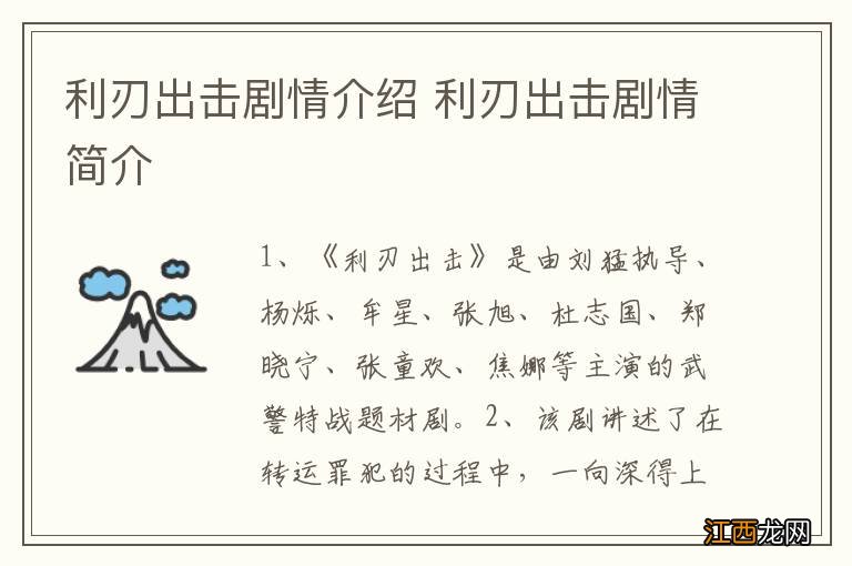 利刃出击剧情介绍 利刃出击剧情简介