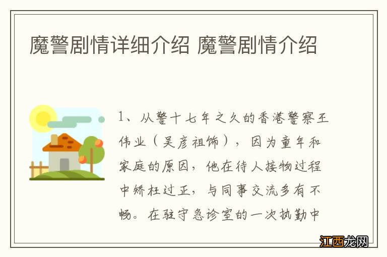 魔警剧情详细介绍 魔警剧情介绍