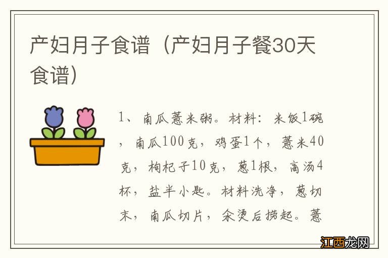 产妇月子餐30天食谱 产妇月子食谱