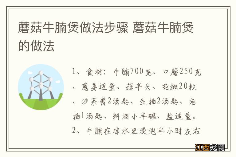 蘑菇牛腩煲做法步骤 蘑菇牛腩煲的做法