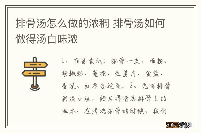 排骨汤怎么做的浓稠 排骨汤如何做得汤白味浓