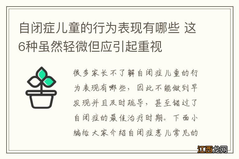 自闭症儿童的行为表现有哪些 这6种虽然轻微但应引起重视