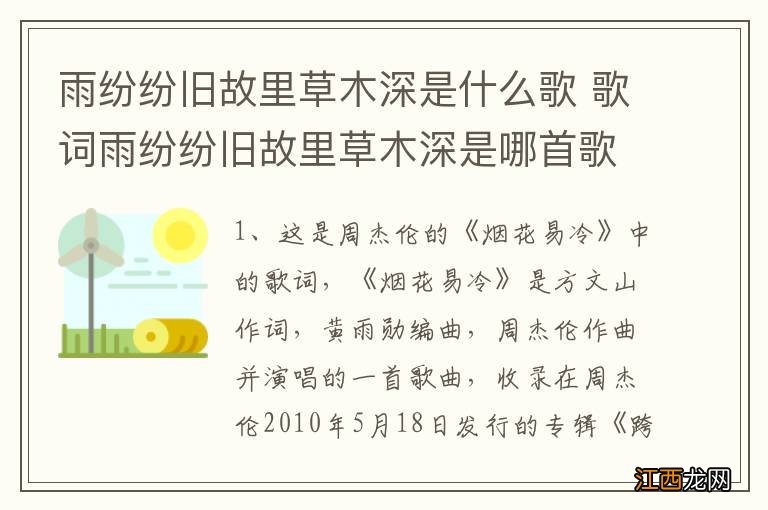 雨纷纷旧故里草木深是什么歌 歌词雨纷纷旧故里草木深是哪首歌