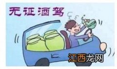 无证驾驶怎么处罚？具体内容给大家介绍