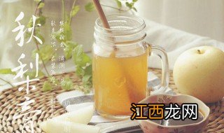 秋梨膏怎么做去火 秋梨膏的做法教程