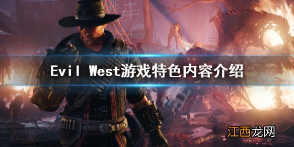 暗邪西部游戏怎么样 Evil West游戏特色内容介绍