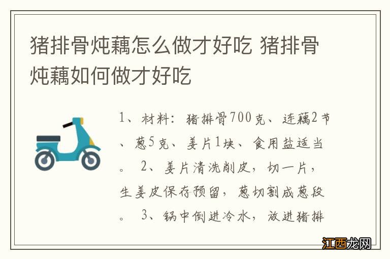 猪排骨炖藕怎么做才好吃 猪排骨炖藕如何做才好吃