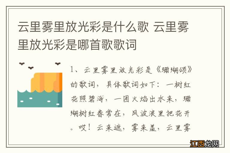 云里雾里放光彩是什么歌 云里雾里放光彩是哪首歌歌词