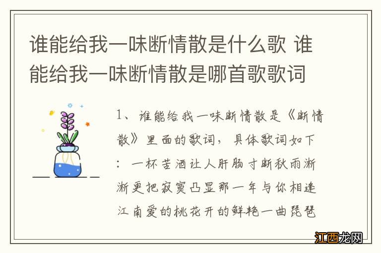 谁能给我一味断情散是什么歌 谁能给我一味断情散是哪首歌歌词