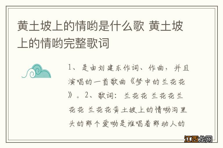 黄土坡上的情哟是什么歌 黄土坡上的情哟完整歌词