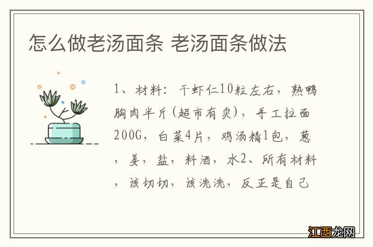 怎么做老汤面条 老汤面条做法