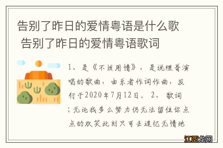 告别了昨日的爱情粤语是什么歌 告别了昨日的爱情粤语歌词