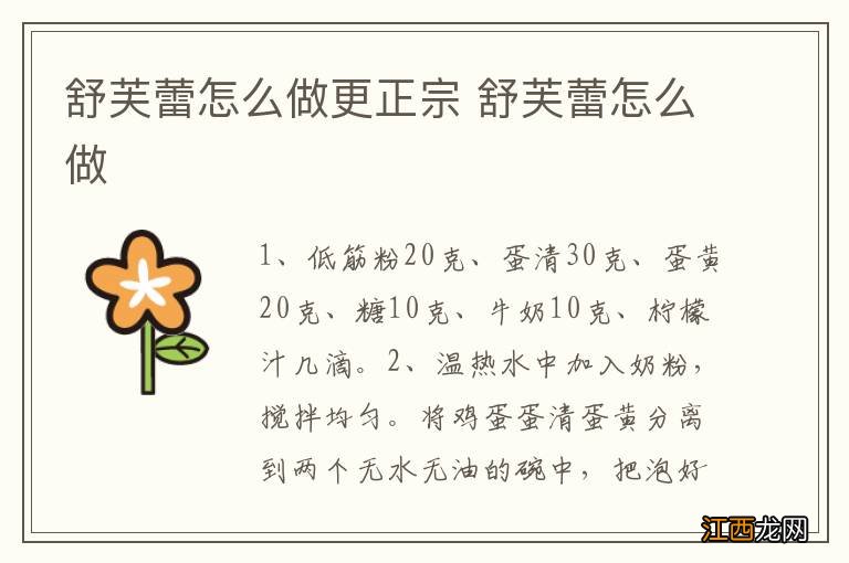 舒芙蕾怎么做更正宗 舒芙蕾怎么做