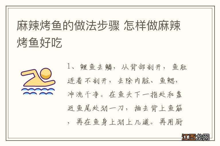 麻辣烤鱼的做法步骤 怎样做麻辣烤鱼好吃