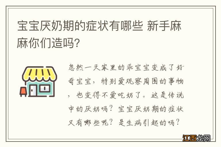 宝宝厌奶期的症状有哪些 新手麻麻你们造吗？