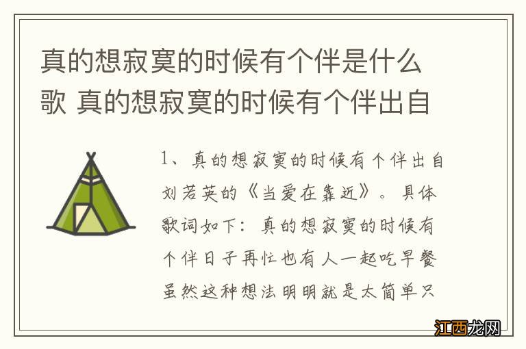 真的想寂寞的时候有个伴是什么歌 真的想寂寞的时候有个伴出自那首歌曲