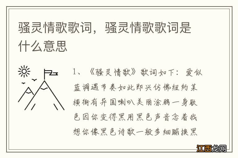 骚灵情歌歌词，骚灵情歌歌词是什么意思