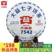 2014的大益7542怎么样