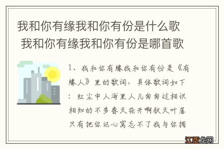 我和你有缘我和你有份是什么歌 我和你有缘我和你有份是哪首歌歌词