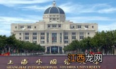 上海外国语大学1+1/1+2硕士项目有哪些?分享给大家