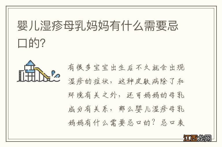 婴儿湿疹母乳妈妈有什么需要忌口的?