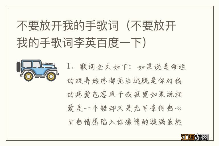 不要放开我的手歌词李英百度一下 不要放开我的手歌词