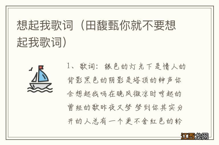 田馥甄你就不要想起我歌词 想起我歌词