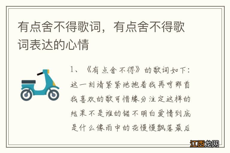 有点舍不得歌词，有点舍不得歌词表达的心情