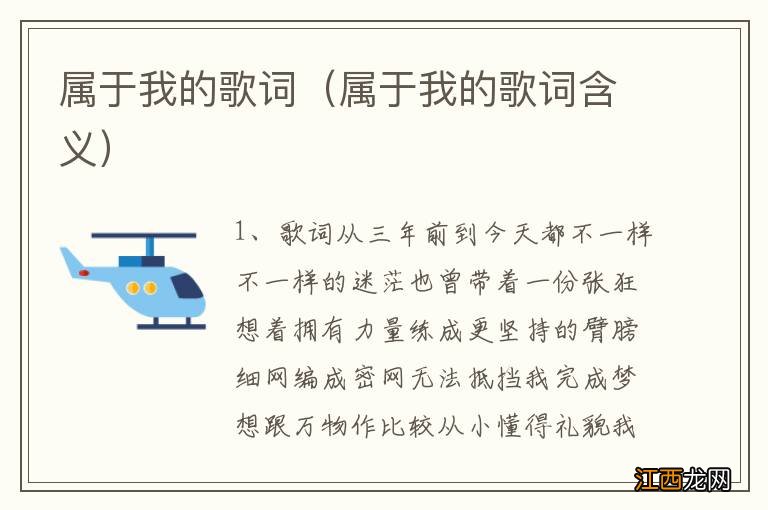 属于我的歌词含义 属于我的歌词