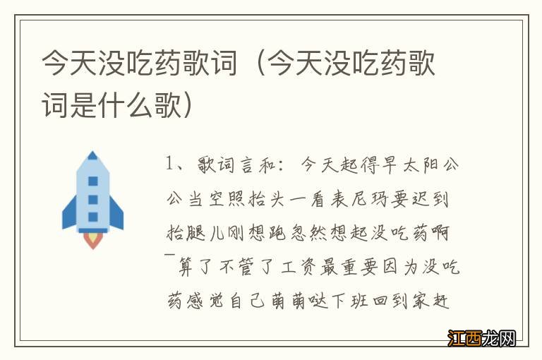 今天没吃药歌词是什么歌 今天没吃药歌词