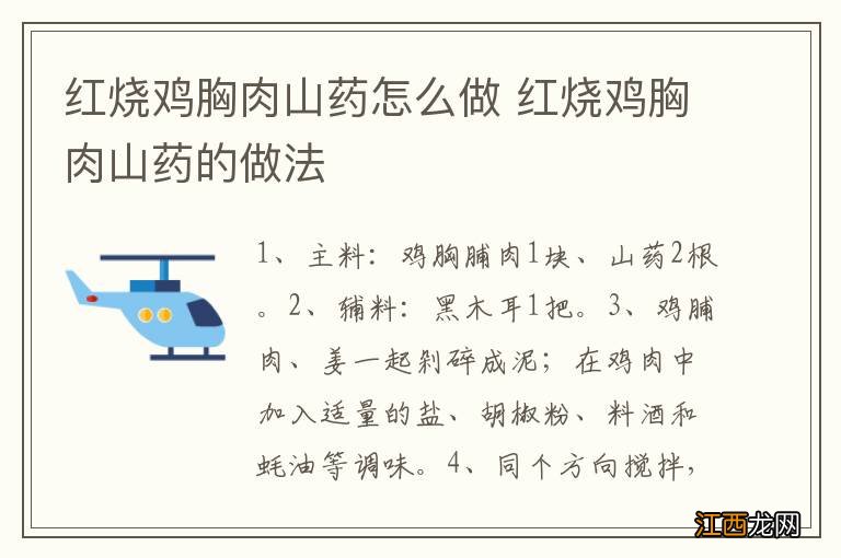 红烧鸡胸肉山药怎么做 红烧鸡胸肉山药的做法