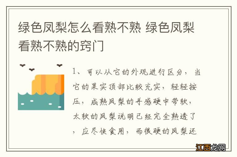 绿色凤梨怎么看熟不熟 绿色凤梨看熟不熟的窍门