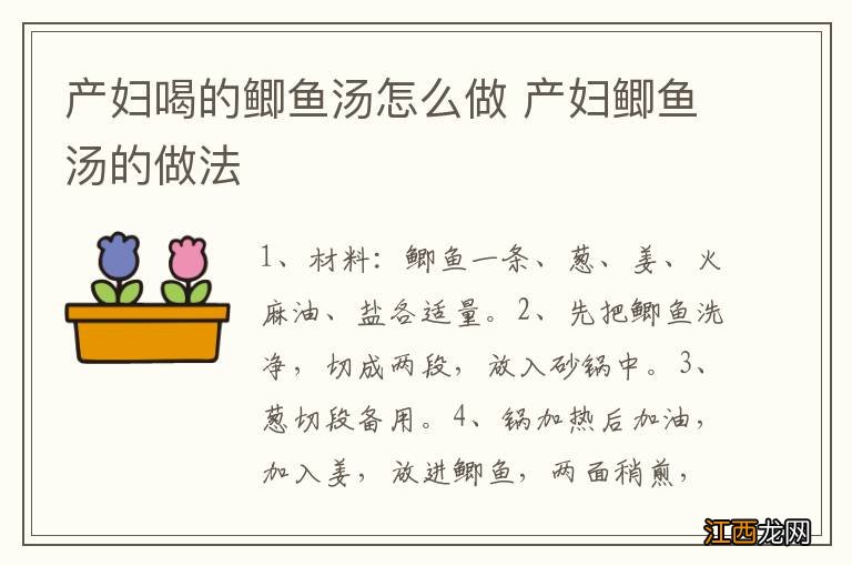 产妇喝的鲫鱼汤怎么做 产妇鲫鱼汤的做法