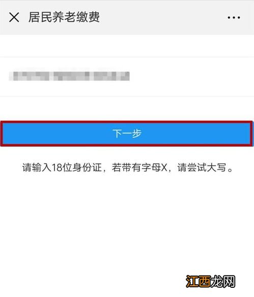 秦皇岛养老保险用微信怎么交钱