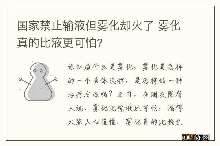 国家禁止输液但雾化却火了 雾化真的比液更可怕?