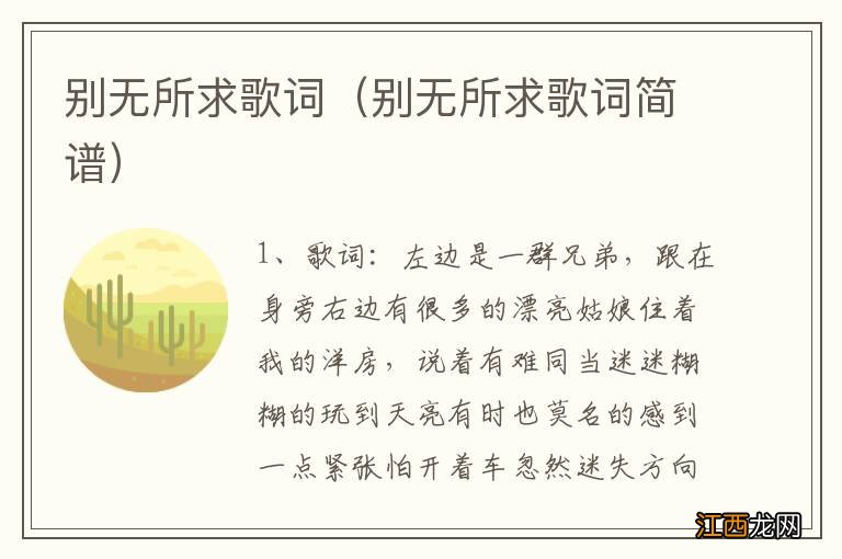 别无所求歌词简谱 别无所求歌词