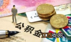 北京住房公积金提取管理办法，要满足下列情形之一