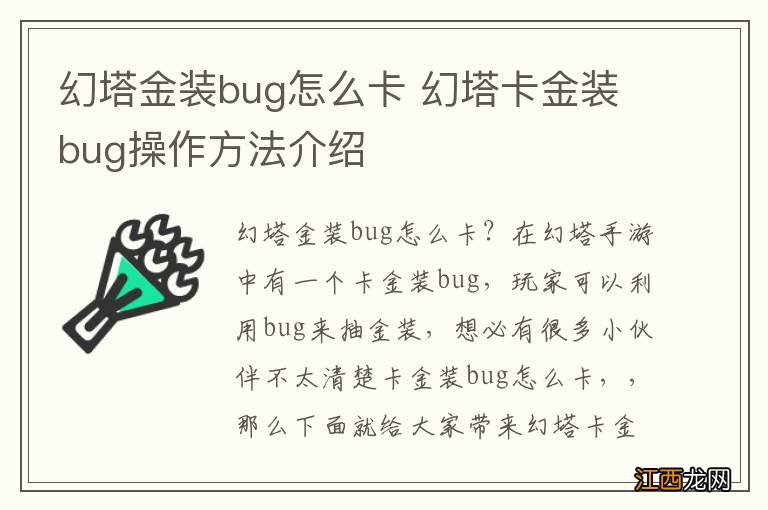 幻塔金装bug怎么卡 幻塔卡金装bug操作方法介绍