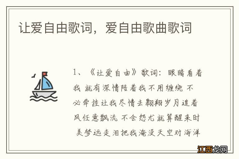 让爱自由歌词,爱自由歌曲歌词