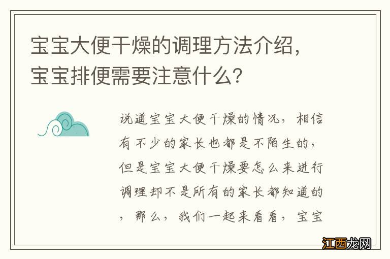 宝宝大便干燥的调理方法介绍，宝宝排便需要注意什么？