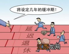 65年出生的男性延迟退休吗