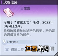 幻塔玫瑰信笺怎么获得 幻塔玫瑰信笺获取方法