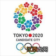 2020年奥运会在哪里举办