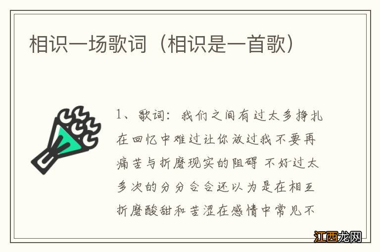 相识是一首歌 相识一场歌词