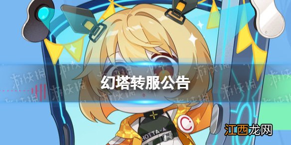 幻塔转服公告 幻塔2月22日转服功能开启