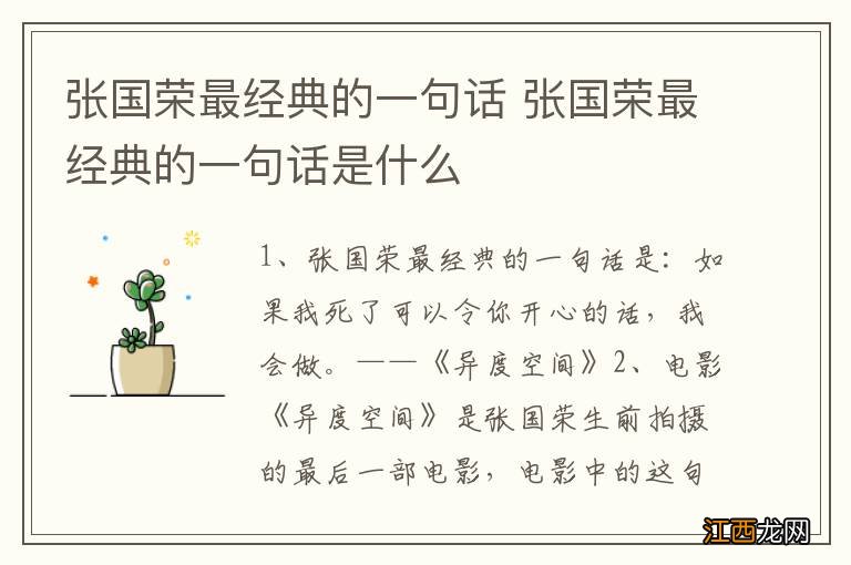 张国荣最经典的一句话 张国荣最经典的一句话是什么