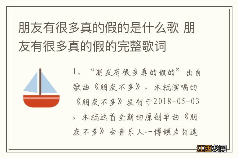 朋友有很多真的假的是什么歌 朋友有很多真的假的完整歌词