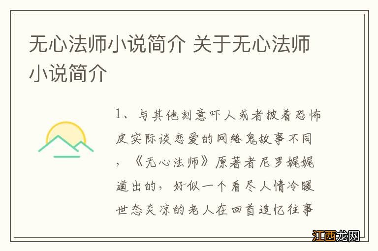 无心法师小说简介 关于无心法师小说简介