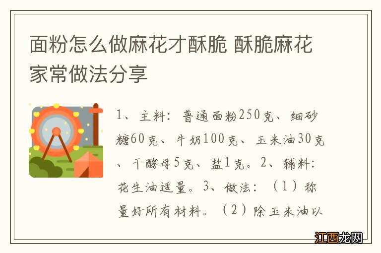 面粉怎么做麻花才酥脆 酥脆麻花家常做法分享