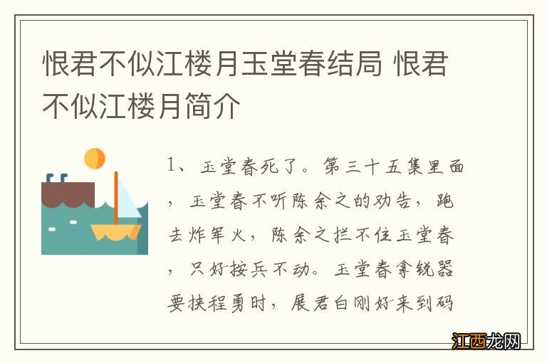 恨君不似江楼月玉堂春结局 恨君不似江楼月简介